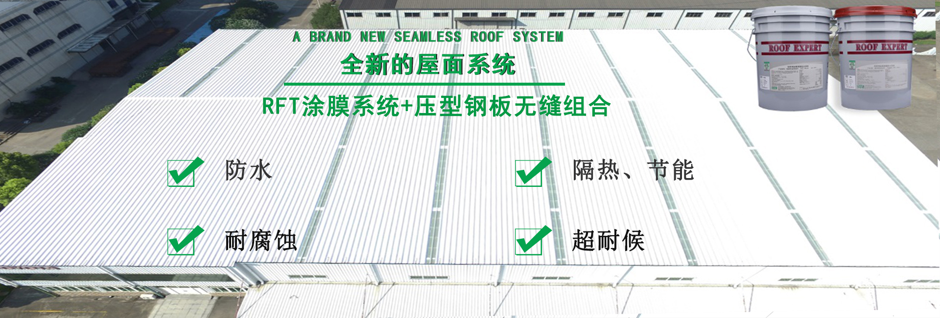 芗城金属屋面防腐翻新