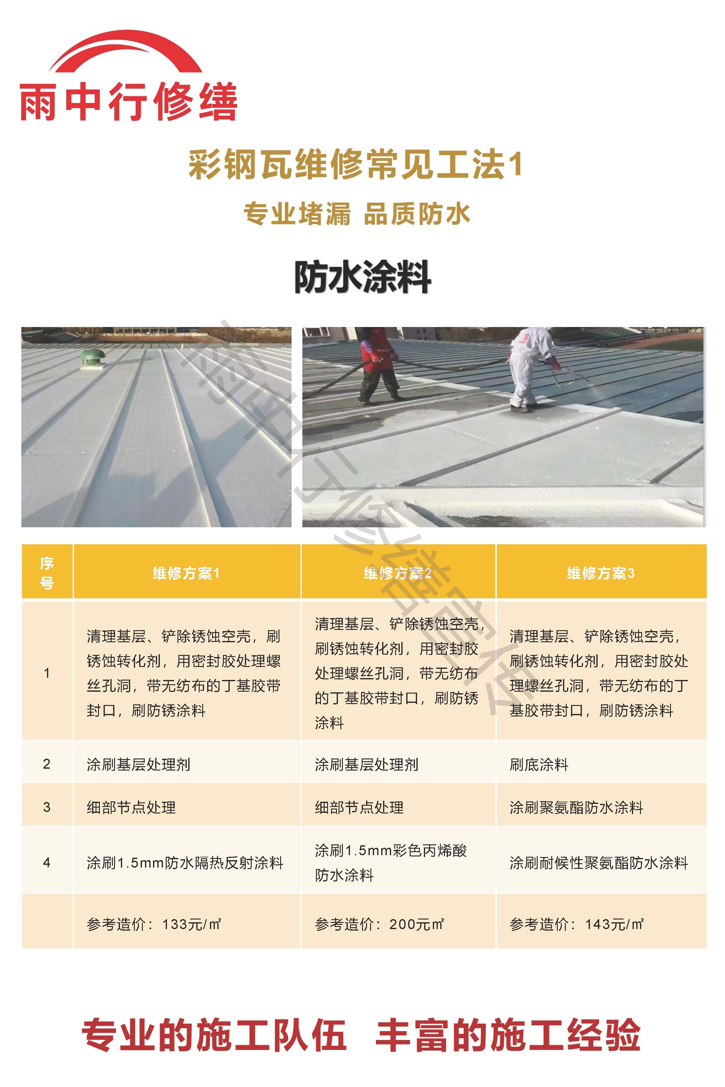 芗城专业彩钢瓦防腐翻新服务